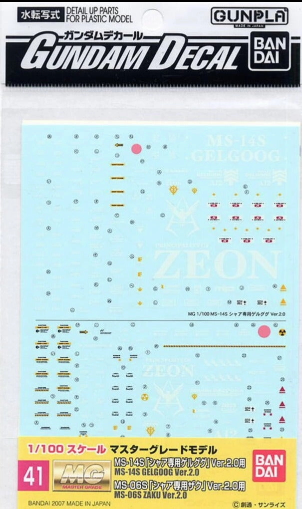 Chrome Plated Passed Down Bandai Gundam Decal #41 For 1/100 MG Master Grade MS-14-S Gelgoog Ver. 2.0 and MS-06S Zaku Ver. 2.0 Water Slide/Transfer Decals