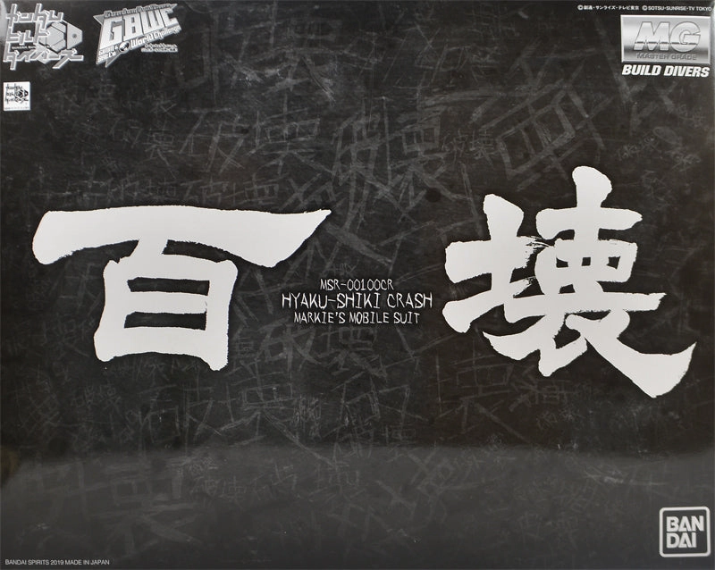 Gundam 1/100 MG GBWC MSR-00100CR Hyaku-Shiki Crash Markie's Mobile Suit Model Kit Exclusive Blockchain Token