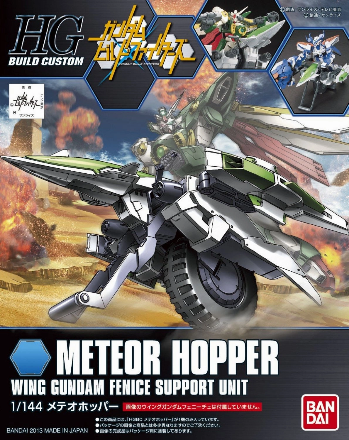 Studio Ghibli Price Guide Gundam 1/144 HGBC #004 Meteor Hopper Wing Gundam Fenice Support Unit Build Custom Model Kit