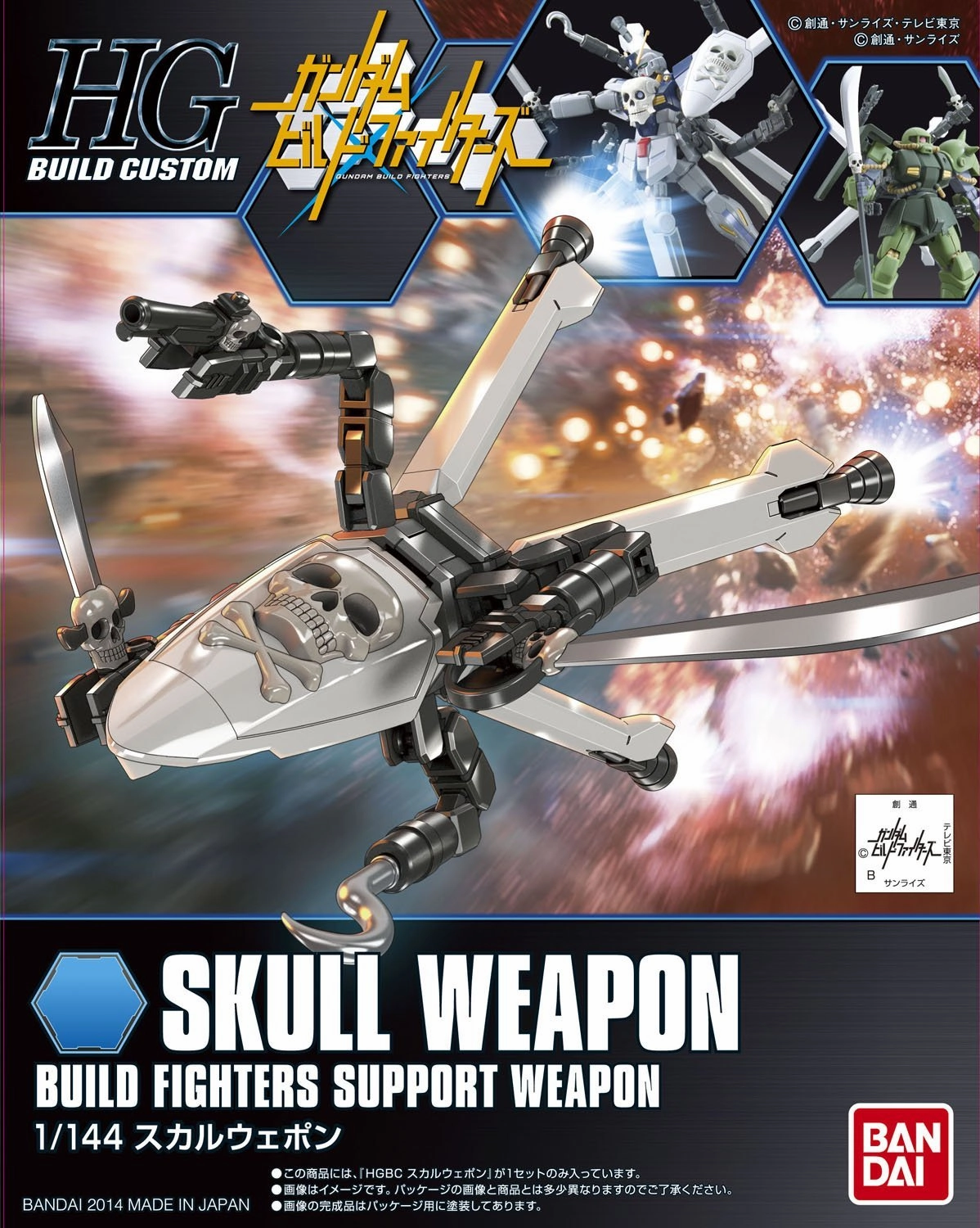 People's Choice Gundam 1/144 HGBC #012 Skull Weapon Build Fighters Support Unit Build Custom Model Kit
